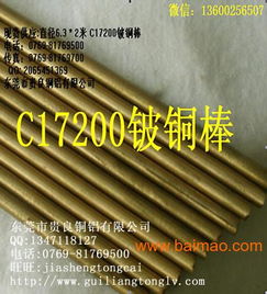 清溪铜材价格c17200铍铜现货供应 ,清溪铜材价格c17200铍铜现货供应 生产厂家,清溪铜材价格c17200铍铜现货供应 价格