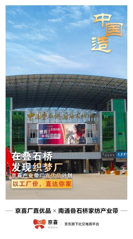 全国家纺市场占有率近50 南通叠石桥后疫情时代寻出路
