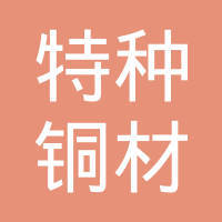 江苏包罗铜材集团股份
